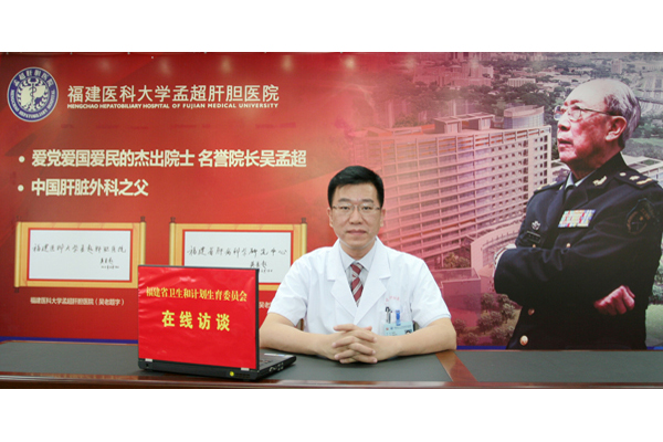 福建肝病和肝癌的防治