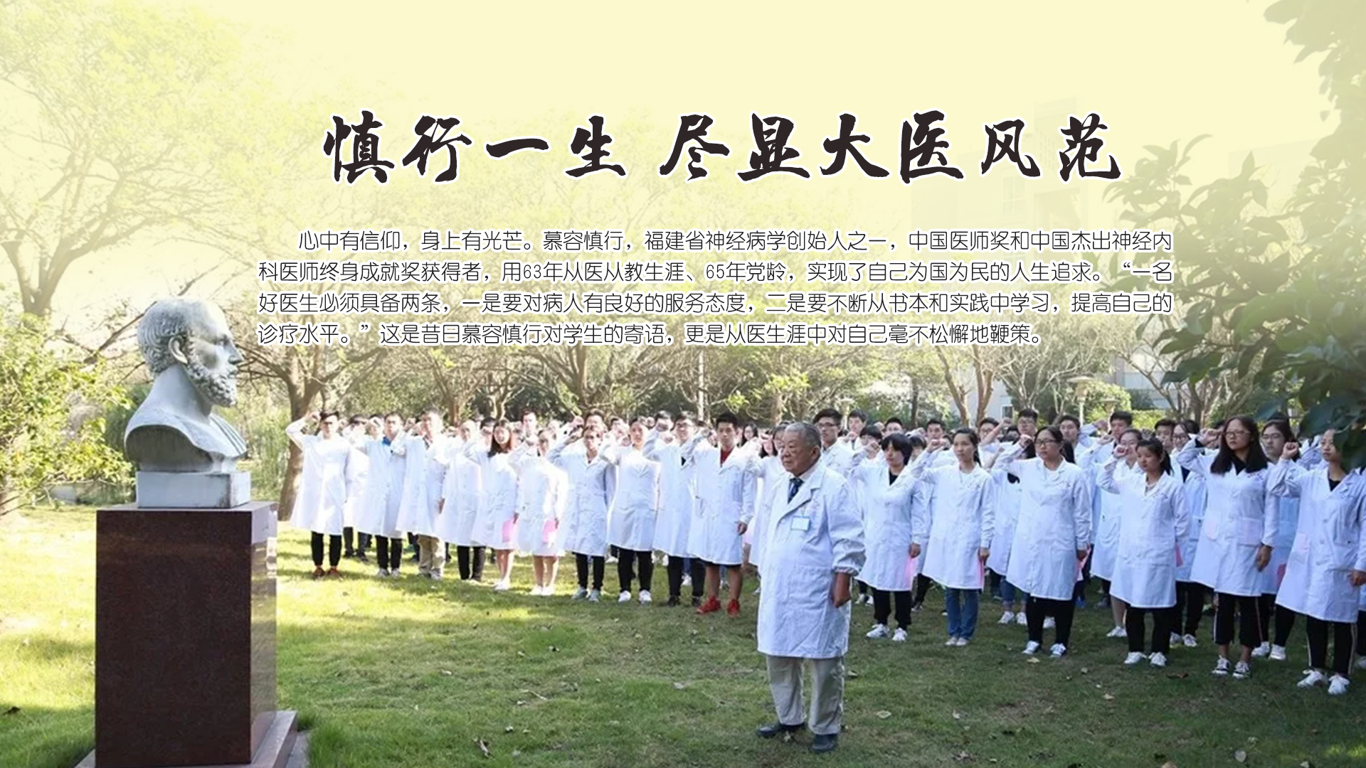 慎行医生 尽显大医风范