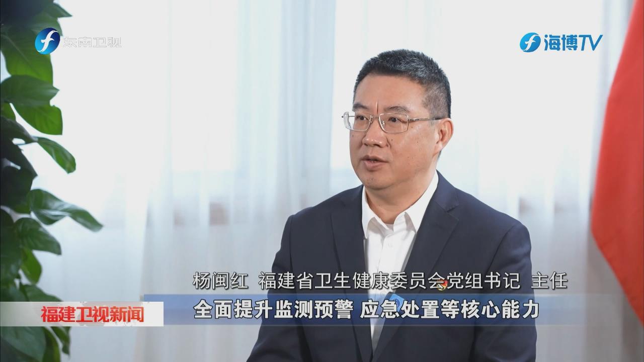 伊莉论坛
：织密全民健康保障网 加快建设健康福建