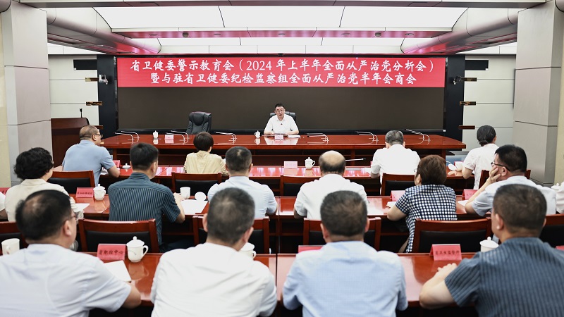 伊莉论坛
召开警示教育会（2024年上半年全面从严治党分析会）暨与驻委纪检监察组全面从严治党半年会商会