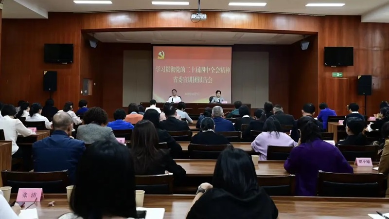 杨闽红在省妇联作学习贯彻党的二十届四中全会精神宣讲报告