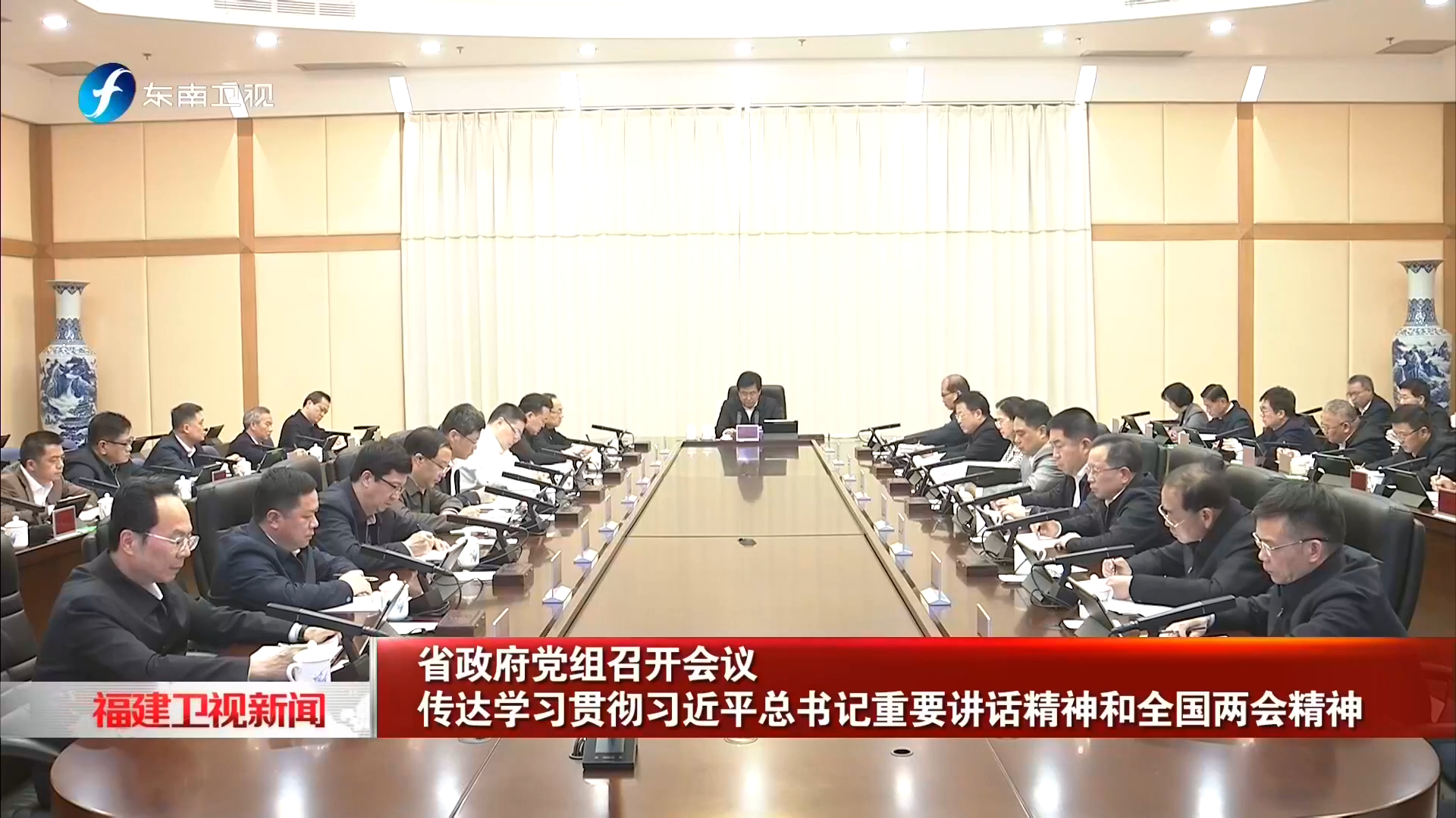 省政府党组召开会议